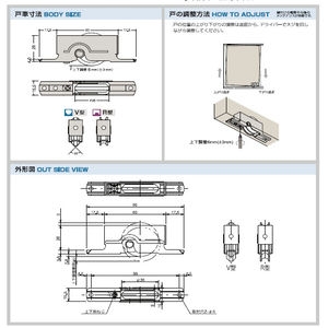 調整戸車(木製引戸用)