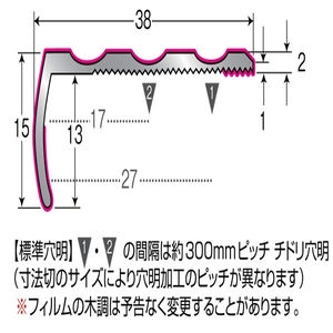 アシステップ　木目アシステップ（一般住宅用）　アルミ製（Ａ6063S-T5）　穴有