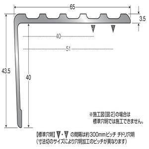 アシステップ　アルミ製（Ａ6063Ｓ-Ｔ5)　穴有