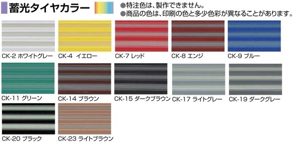 アシステップ　アルミ製（Ａ6063Ｓ-Ｔ5)＋蓄光タイヤ　穴有（タイヤ付）