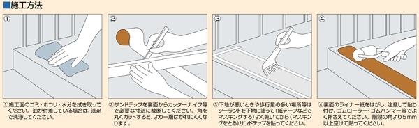 サンドテップ「ハードタイプ」　土足用