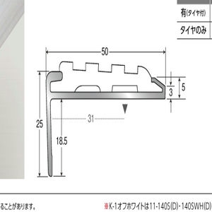 ノンスリップ　塩ビタイル・長尺シート用　穴有（タイヤ付）　アルミ製(A6063S-T5)