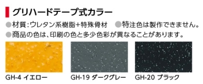 グリハードテープ式ラインステップ　前垂れのないノンスリップ　アルミ製(A6063S-T5)　穴有（タイヤ付）