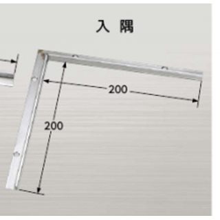 コーナーパーツ　ステンレス製SUS304(18.8cr)　入隅