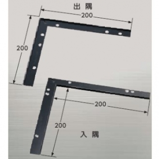 パスタライン　入隅　アルミ製(A6063S-T5)　穴有