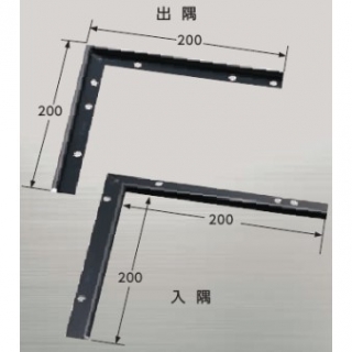 フラットモールド　パスタライン　入隅　アルミ製（A6063S-T5）