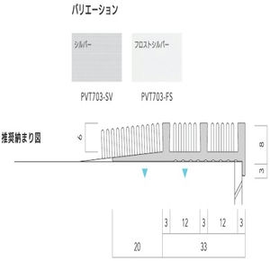 AFOLA Previo T703　室内鉄骨モルタル階段　タイルカーペット用段鼻保護見切り