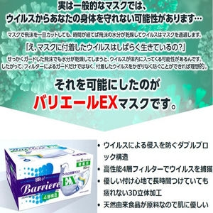 バリエールEX（4層構造）　N95を超えた高機能マスク　即納可能商品です！