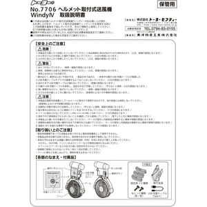 ヘルメット取付式送風機　WindyIV