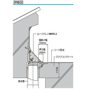 鋳鉄製ルーフドレン　防水層張掛け幅 100mm　パラペットコーナー部たて引き用「打込型」改質アスファルトシート・シート防水用「ねじ込み式」