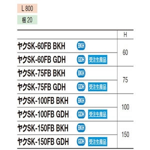 メタカラーSK-FBフラットバー発色シリーズ ヤク物タイプ