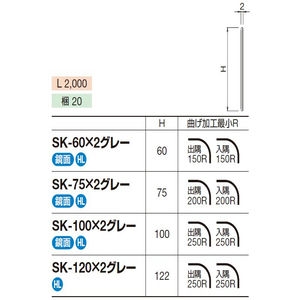 メタカラーSK巾木シリーズ L2000タイプ SK-100X2グレー