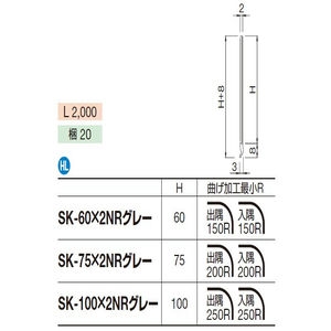 メタカラーSK-NR不陸調整巾木シリーズ L2000タイプ