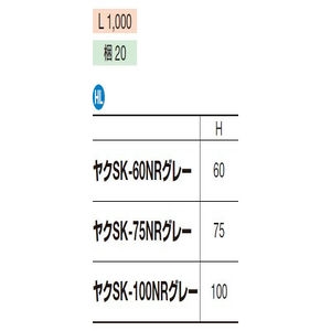 メタカラーSK-NR不陸調整巾木シリーズ ヤク物タイプ