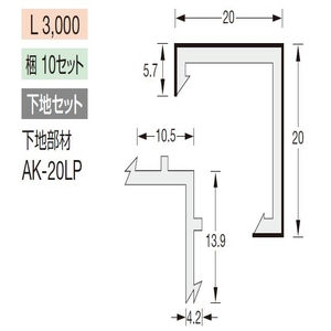 かん合タイプ フラット型 メタカラーAK　長さ3000mm