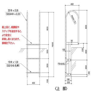 塔屋タラップ パイプ普及型本体 上部