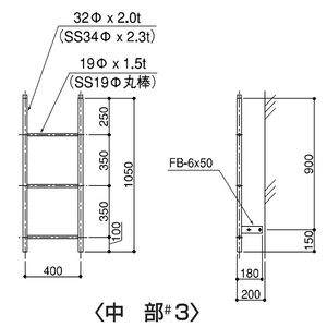 塔屋タラップ パイプ普及型本体 中部#3