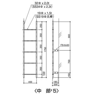 塔屋タラップ パイプ普及型本体 中部#5