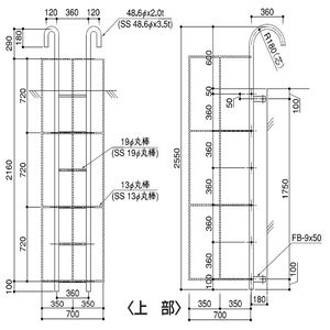 塔屋タラップ パイプ住都型本体 上部