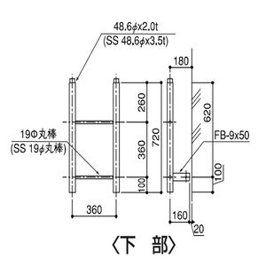 塔屋タラップ パイプ住都型本体 下部