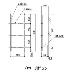 塔屋タラップ 建設省型本体 中部＃3 SUS304 ローレット付