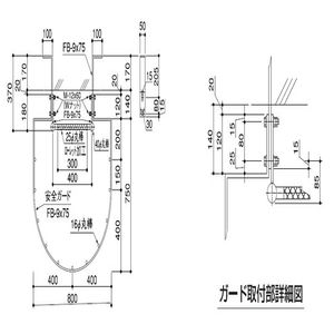 塔屋タラップ 下水道事業団型安全ガードのみ H-16-2（平成20年度） 安全ガードのみ ステン304バフ#400研磨