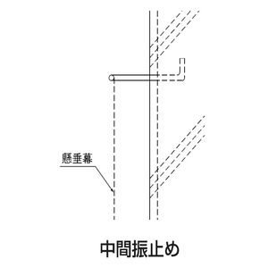 国土交通省懸垂幕受け金物 中間振止め ステン304バフ#400研磨