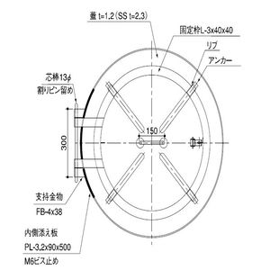 天蓋 丸型(アンカー埋め込み式) クサリ式