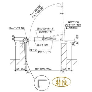 天蓋 角型大(先付用穴あき) ダンパー式