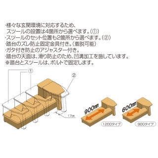 スツール付玄関踏台