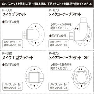 メイクコーナーブラケット135°