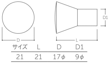 シューホーンフック　サイズ21