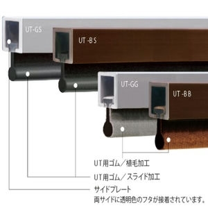 下框気密装置　外付タイプ・ビルドインタイプ　開き扉・引戸兼用