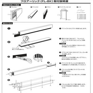 フロアーリック　ビルドインタイプ　開き扉・引戸兼用