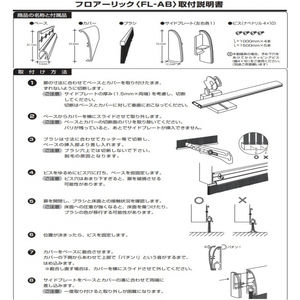 フロアーリック　外付タイプ　開き扉用