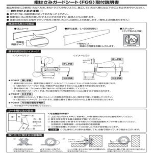 指はさみガードシート　仮止め用両面テープ付き（両端2ヶ所）　開き扉・吊元に