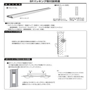 ＢＦパッキング　戸厚36mm用　引戸・カマ錠仕様