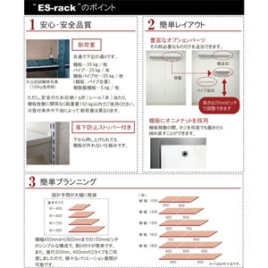 壁面取付システム収納 ES-rack 棚板＋パイプセット　商品コード96084178