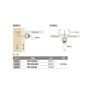 スタンダード軽量用レール（コード320244）