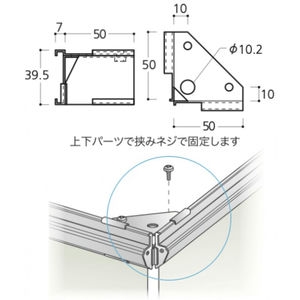 コーナージョイント（1セット4個入）（コード340073）