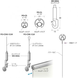 ポスターレールセット（寸切りワイヤーセットCLWタイプ）（コード340062）