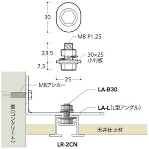 L型アングル用ボルト（30mm幅レール用）（コード320092）