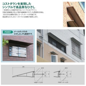 霧除けひさし（外壁RCのみ庇の後付け可能）