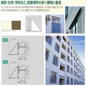 霧除けひさし（外壁RCのみ庇の後付け可能）