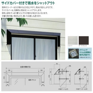 霧除けひさし（外壁RCのみ庇の後付け可能）