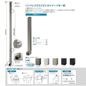 AD-Rオプション部材 取付部品　たてどいR基本セット45角