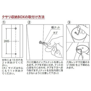 クサリ収納BOX（小）