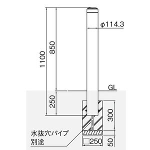 ボラード　車止め　φ114.3　アルミキャスト＋スチールタイプ