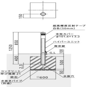 耐衝撃性車止め　ハイパーボラード　スタンダード（コンクリート独立基礎）タイプ【問合せ商品】