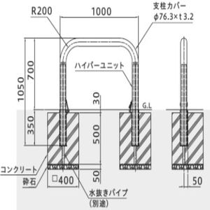 耐衝撃性車止め　ハイパーボラード　横型（コンクリート独立基礎）タイプ　スチール製